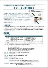 データ分析講座