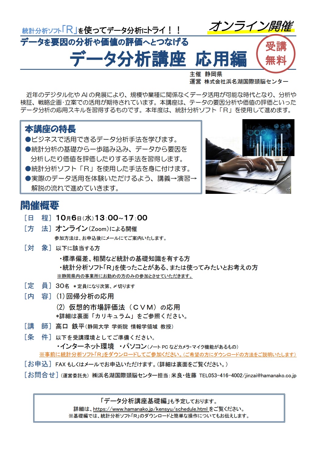 データ分析講座