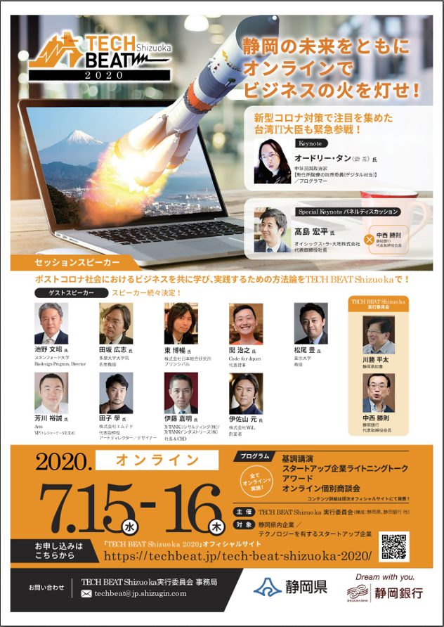 TECH BEAT Shizuoka 2020